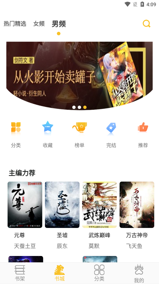 
速阅小说app