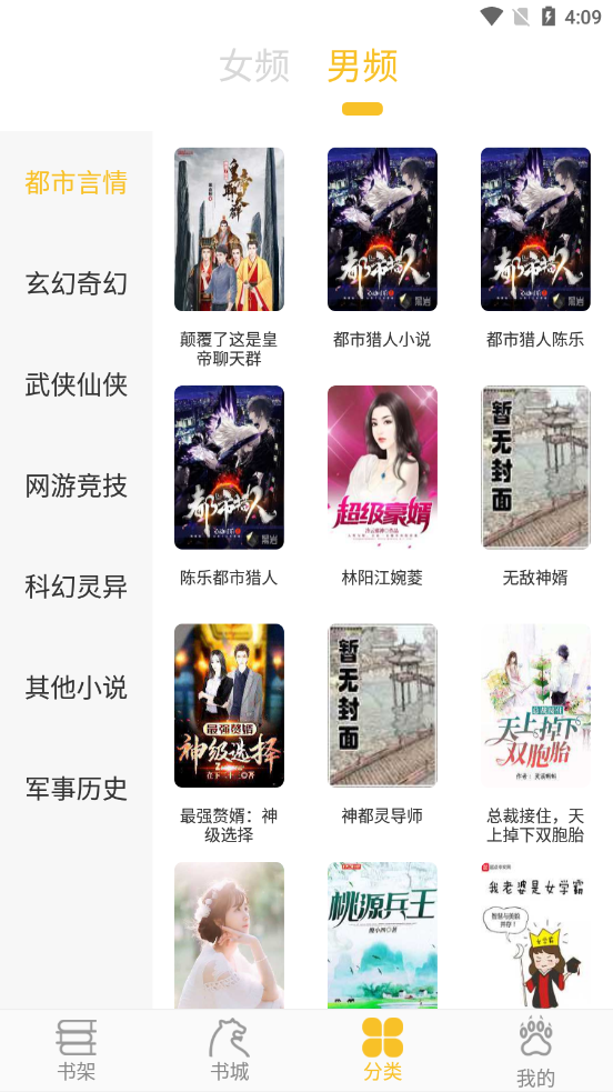 
速阅小说app