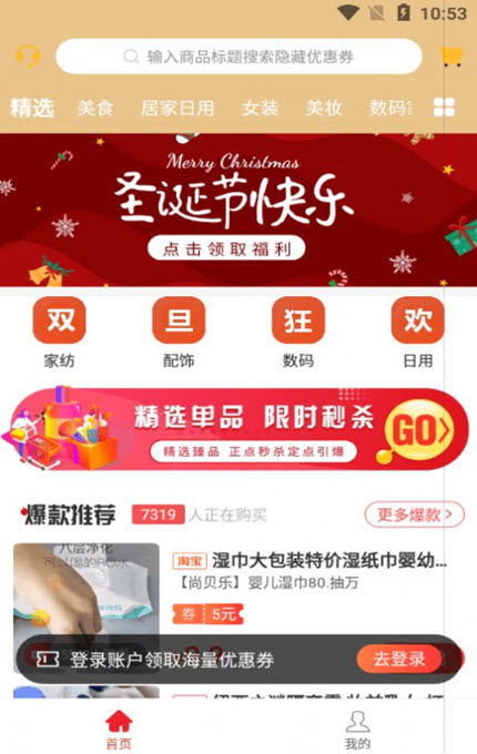 
妙集购物最新app免费版