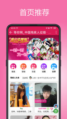 
等你网残疾人征婚网app手机版