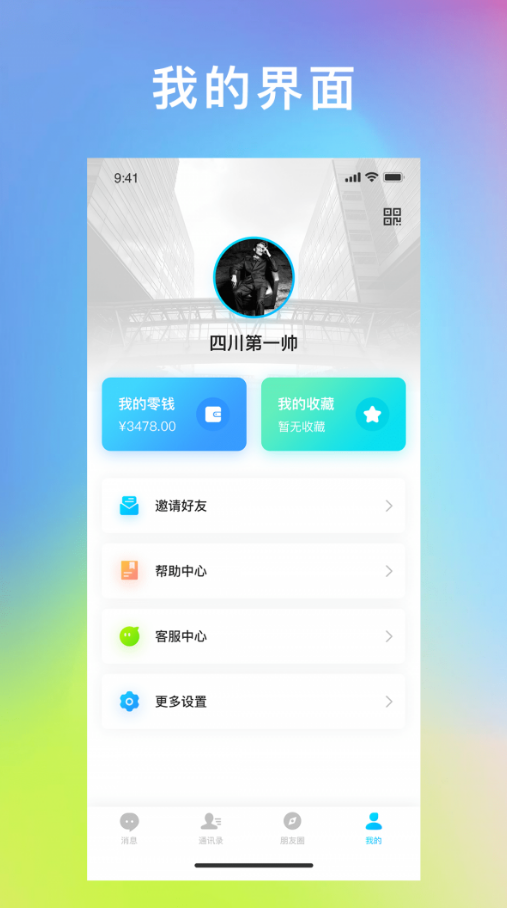 
飞讯平台app