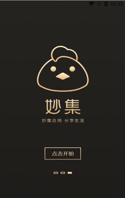 
妙集购物最新app免费版