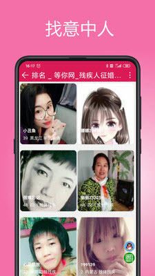 
等你网残疾人征婚网app手机版