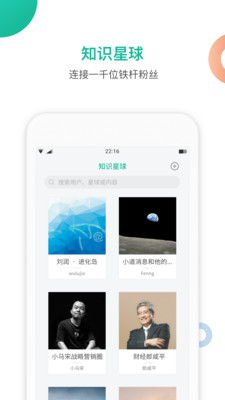 
知识星球app手机版