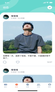 
食色app