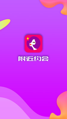 
附近约会app同城版