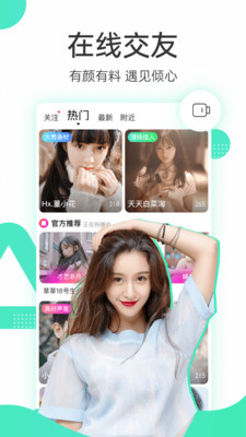 
暖暖交友app2021新版
