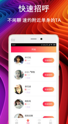 
免费附近约app安卓版