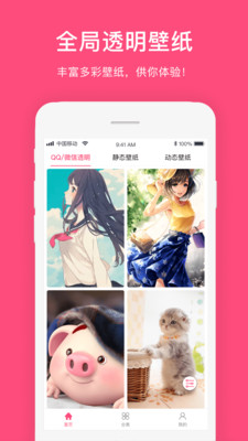 
全局透明主题app手机版