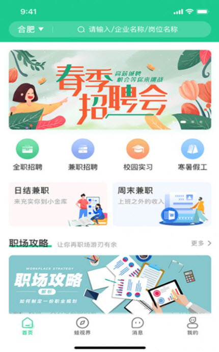 
蛙聘app正式版