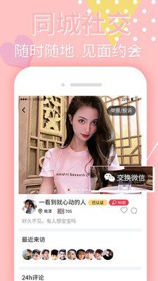 
觅蜜交友app安卓版