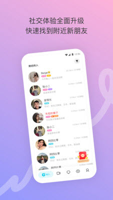 
陌陌2020免费正版