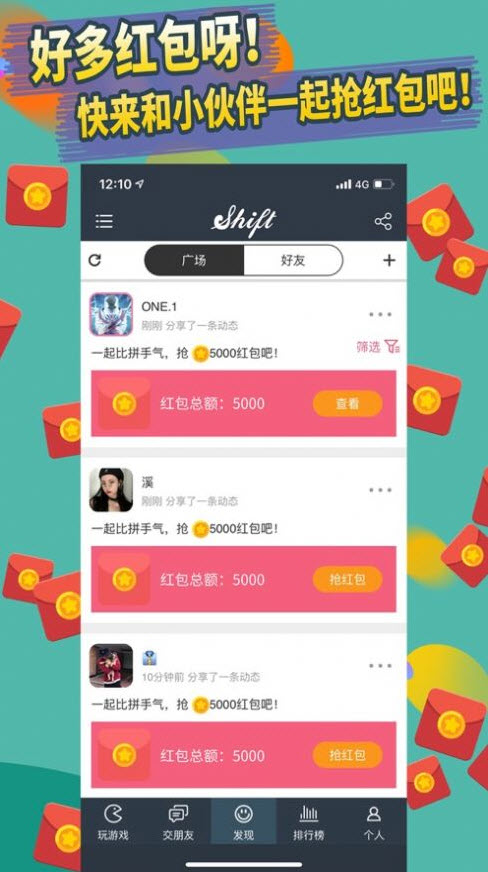 
shift app免费版