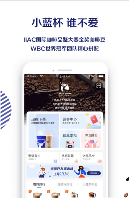 
瑞幸主题咖啡馆app正式版