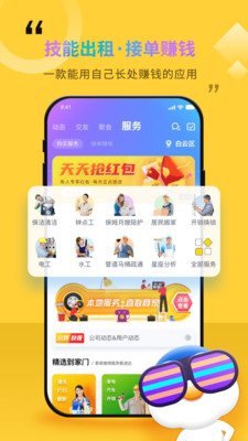 
随时约app不收费版
