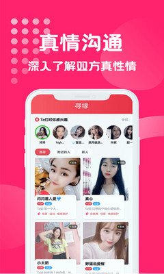 
寻缘交友app真人社交