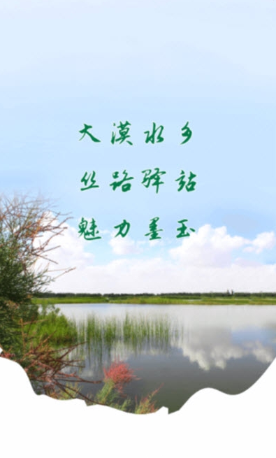 
墨玉好地方app2021版