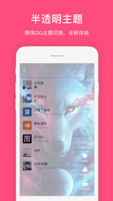 
全局透明主题app手机版