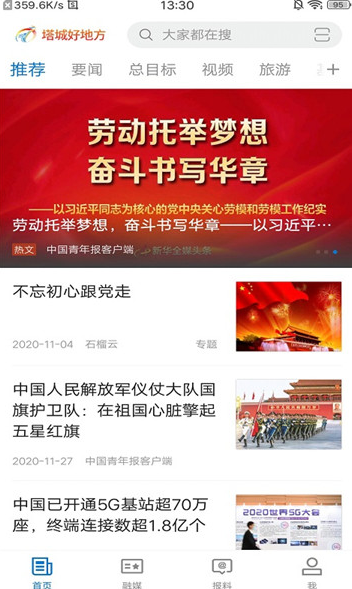 
塔城好地方app正版