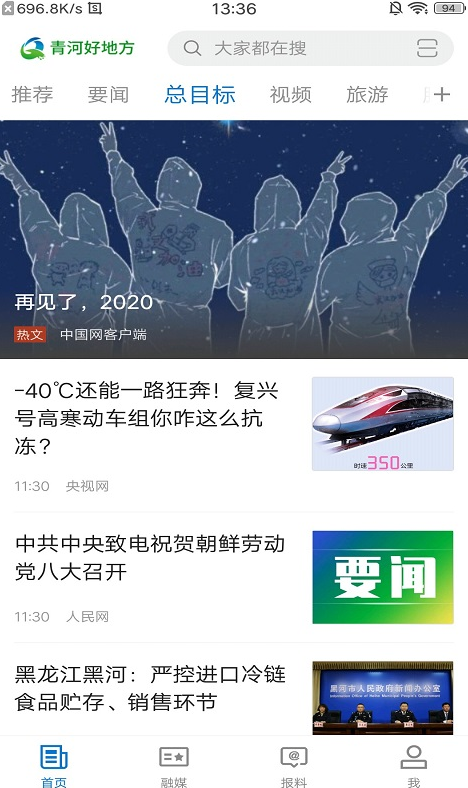
青河好地方app安卓版