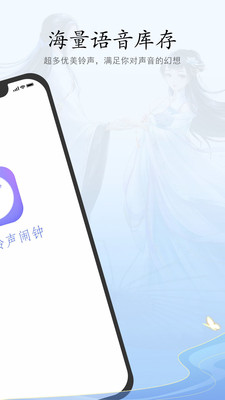 
古风妹子铃声闹钟app安卓版