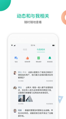 
知识星球app手机版