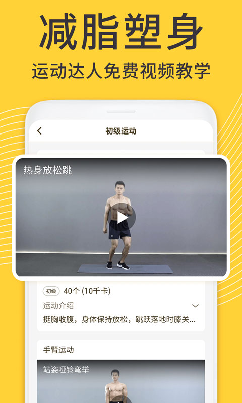 
蜗牛减肥健身app