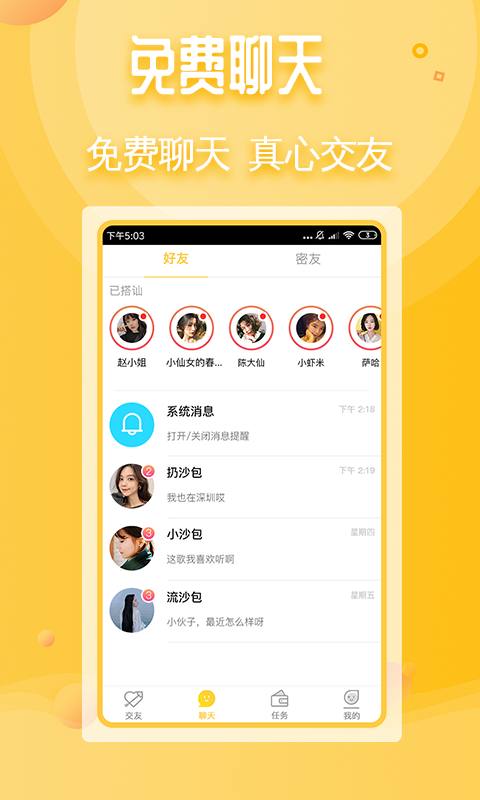 
真心交友app