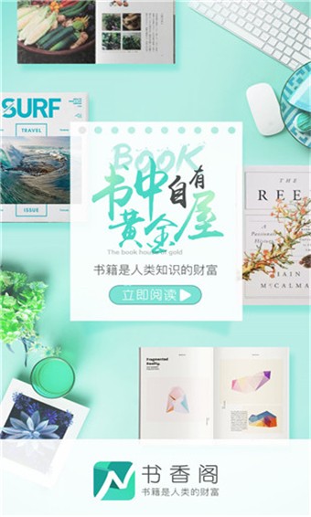
书香阁app