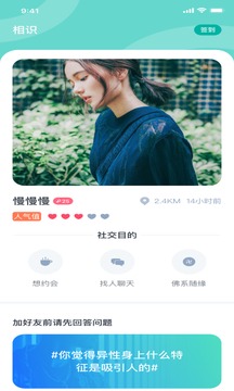
食色app
