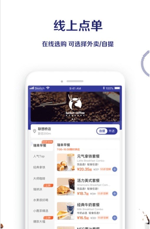 
瑞幸主题咖啡馆app正式版