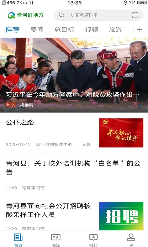 
青河好地方app安卓版