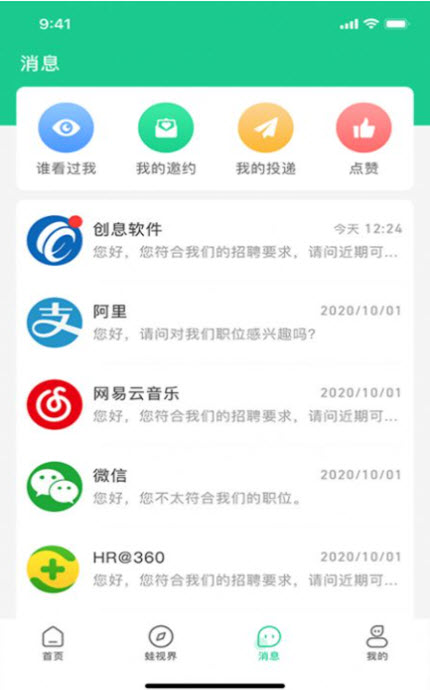 
蛙聘app正式版