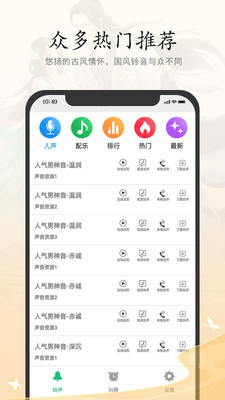 
古风妹子铃声闹钟app安卓版