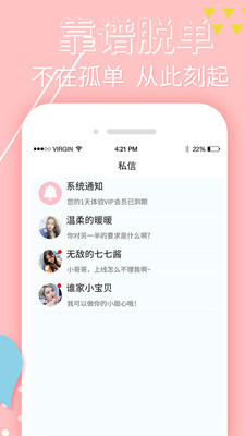 
觅蜜交友app安卓版
