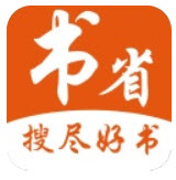 书省app追书神器