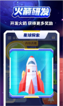 
清理小火箭app