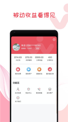 
我做东app