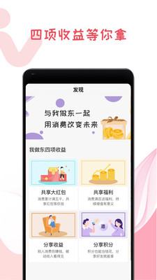 
我做东app