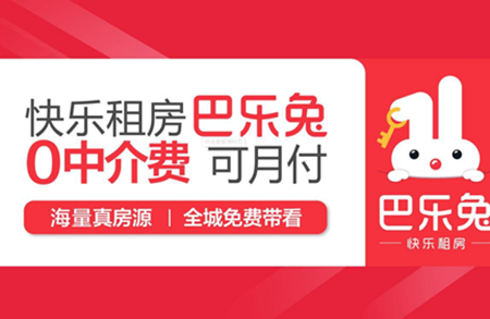 巴乐兔租房app开发票 巴乐兔租房app退房没到期限怎么办