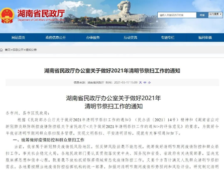 湖南省怎么预约祭扫 湖南省怎么预约清明祭扫