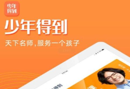 少年得到app怎么登陆不了 少年得到app可以退款吗