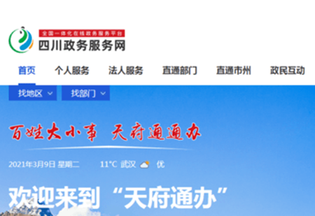 天府通办app收不到验证码 天府通办app客服电话是多少