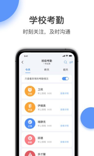 
和丁丁教师端app