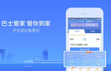 巴士管家app怎么查不了汽车票 巴士管家app怎么看值机详细信息