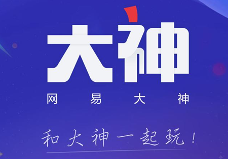 网易大神app怎么保存视频 网易大神app可以看访问记录吗