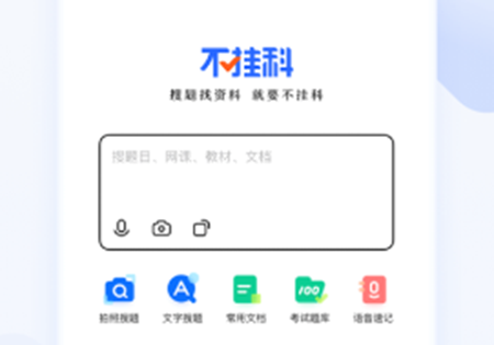 不挂科app怎么取消自动续费 不挂科app怎么下载文档