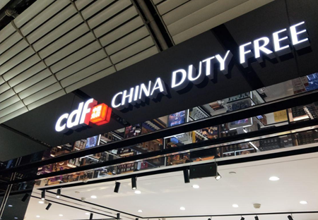 cdf海南免税app可以购买直邮吗 cdf海南免税app提货人