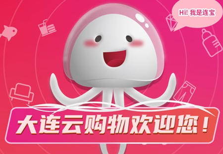 大连云购物app客服电话 大连云购物app为什么收不到验证码