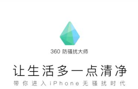 360防骚扰大师app可以拦截验证码骚扰吗 360防骚扰大师app在哪里查看被拦截的电话